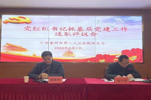 20240201黨組織書記抓基層黨建工作述職評議會_副本.jpg 20240201黨組織書記抓基層黨建工作述職評議會_副本.jpg