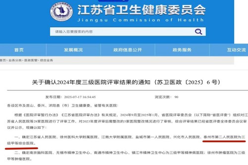 20250719三甲醫(yī)院評審結(jié)果裁_副本.jpg 20250719三甲醫(yī)院評審結(jié)果裁_副本.jpg